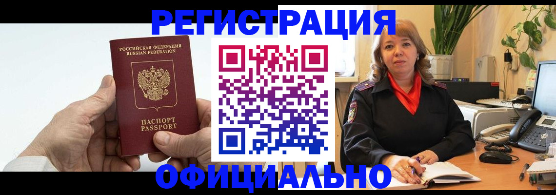 прописка гарантия в Озёрске