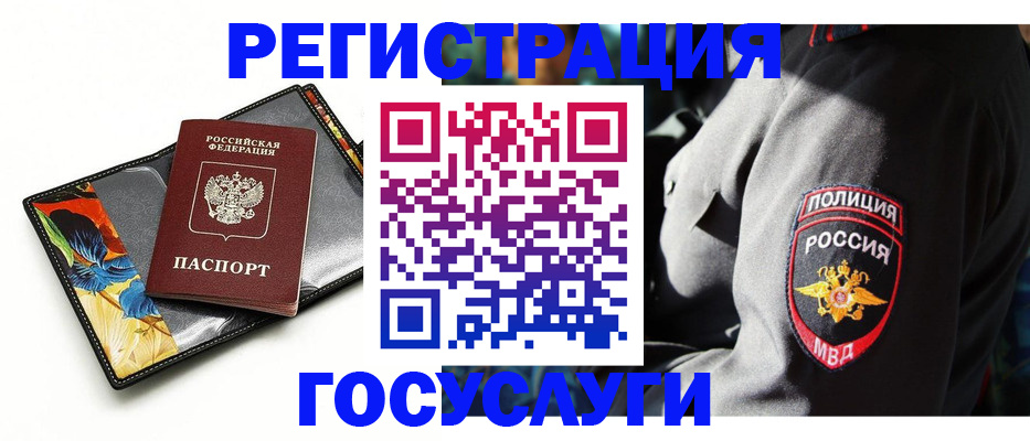 прописка для работы в Озёрске