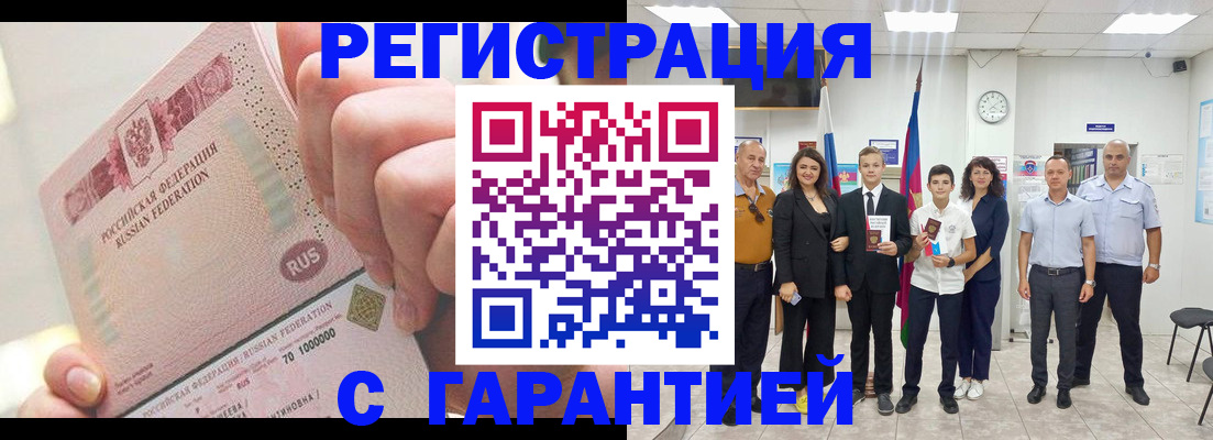 временная регистрация законно в Озёрске