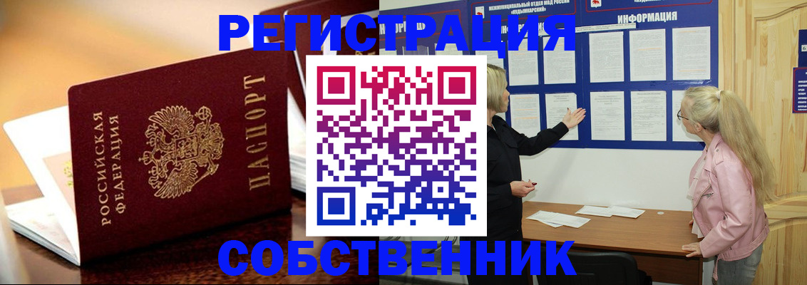 прописка штамп в Озёрске